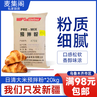 日清大米面粉预拌粉475Q面包粉 司康预拌粉 烘培原料
