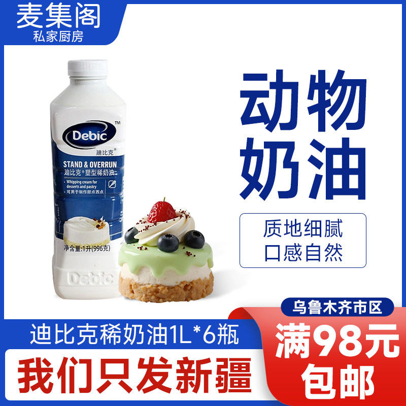 蛋糕裱花稀奶油烘焙易打发