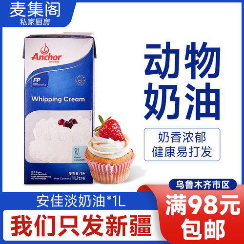 安佳淡奶油蛋糕裱花安佳淡奶油