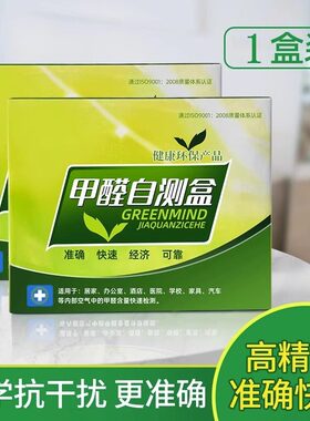 甲醛检测试剂盒装修新房室内测试仪器专业家用高精度试纸自测盒子