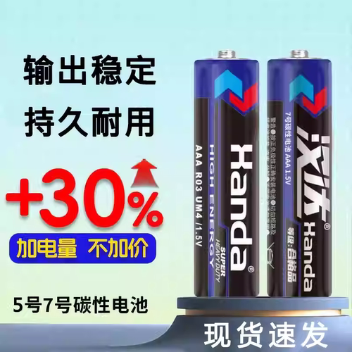 汉达7号碳性电池耐用7号电池遥控器电池批发五号七号电池正品