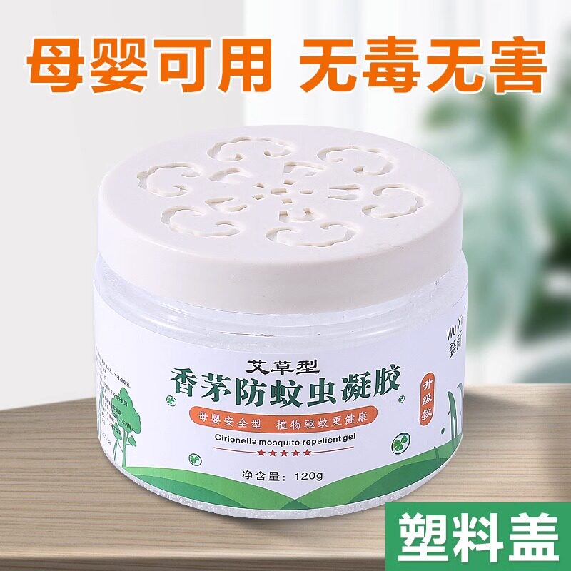 驱蚊神器室内无毒香茅膏防蚊虫凝胶除灭蚊子蚊香液孕妇婴儿用
