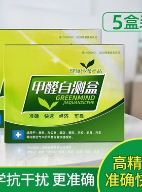 甲醛检测试剂盒装修新房室内测试仪器专业家用高精度试纸自测盒子