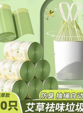 艾草香氛垃圾袋家用手提式抽绳袋子厨房加厚中大号免撕特厚清洁袋