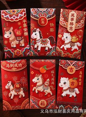 马年5D卡通红包春节利是封2026新年红包儿童小孩压岁钱红包