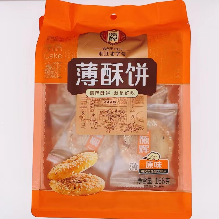 正宗龙游德辉薄酥饼166g特产传统糕点微辣原味独立包食品即食包邮