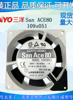正品109S051 AC200V 9/7W 全新三洋SANYO 80*80*25MM铝框交流风扇