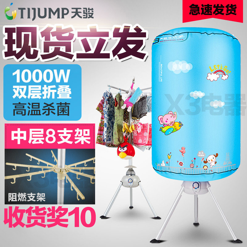 天骏静音可折叠干衣机家用圆形烘干机宝宝专用衣服消毒小型烘衣机