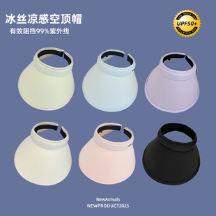 UPF50+冰丝凉感空顶帽女夏季出游大帽檐防紫外线显脸小发箍防晒帽