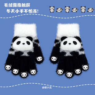 可爱立体小熊猫毛绒针织手套女秋冬季骑车防寒保暖露指可触屏手套