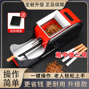 家用自制做烟机小型全自动电动卷烟机5.5旱烟卷烟器粗细支三用8mm