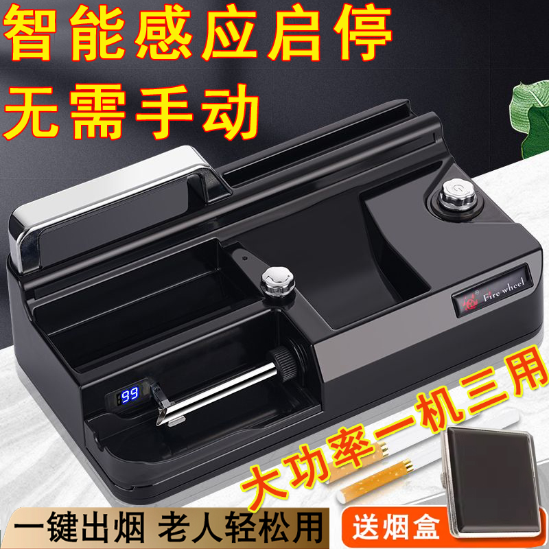 《智能操控》三用大功率卷烟机