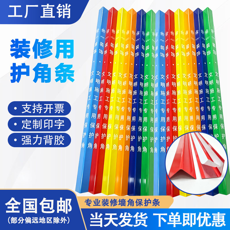 PVC装修装潢塑料护角专用防撞条保护墙角贴定制免打孔阳角线环保