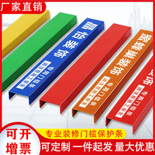 装 潢U型门槛保护条工地防盗门pvc保护踏板罩加厚保护槽可定制 修装