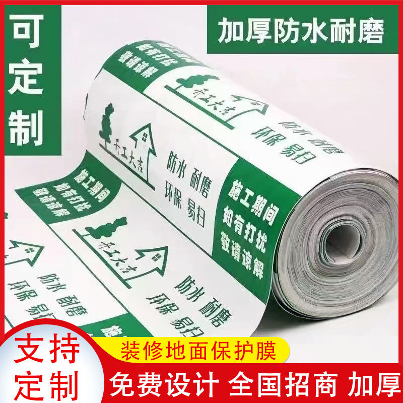 地面地砖保护膜装修保护PVC复合针织棉瓷砖装修保护膜垫接受定制