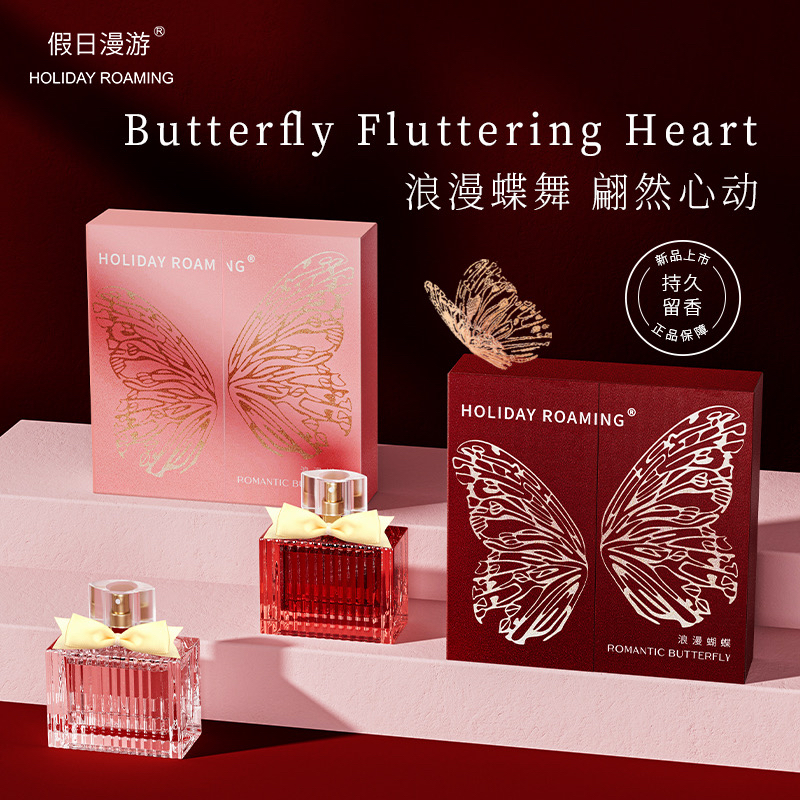 浪漫蝴蝶香水持久留香礼盒装高贵体面魅力香水50ML