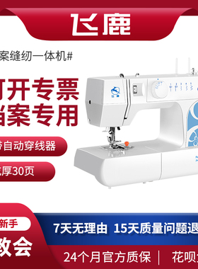 飞鹿DA800 文书档案装订专用缝纫机 A4纸文件资料线装机 吃厚30页