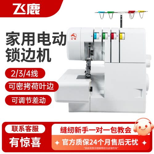 家用包缝机锁边机2/3/4线专用