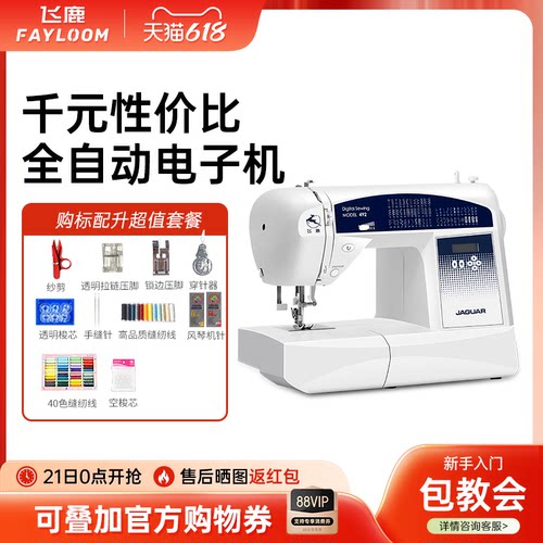飞鹿492缝纫机一键智能家用