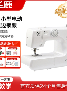 飞鹿FL8610S缝纫机家用小型多功能电动全自动锁边锁扣眼衣车平车