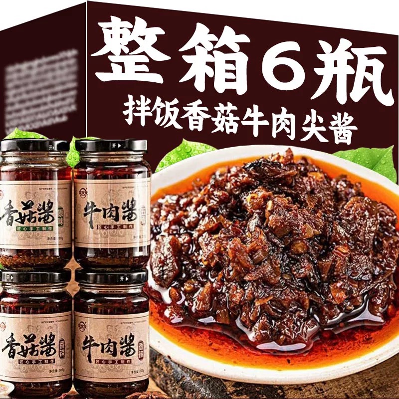 牛肉酱拌饭酱拌面酱下饭菜香菇酱辣椒酱料火锅油碟瓶装官方旗舰店