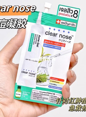 泰国711CLEAR nose祛痘凝胶淡化痘印黑头芦荟金盏花 4ml/正装15ml