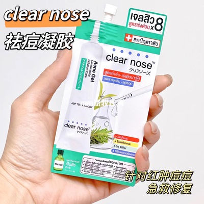 泰国711CLEAR nose祛痘凝胶淡化痘印黑头芦荟金盏花 4ml/正装15ml