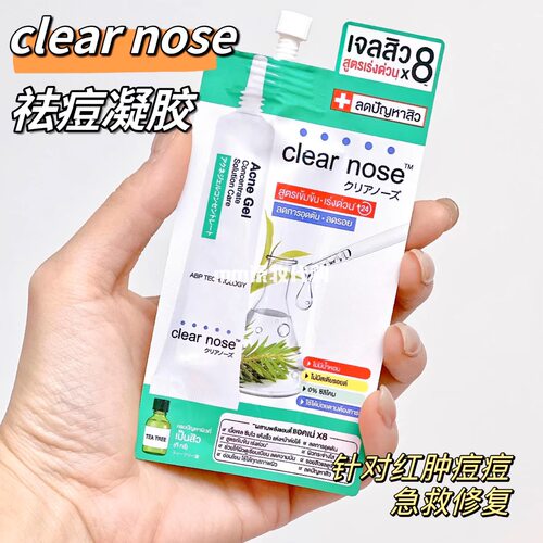 泰国711CLEAR nose祛痘凝胶淡化痘印黑头芦荟金盏花 4ml/正装15ml