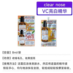 clear nose 711 Clear Nose 浓缩VC精华液亮白淡印抗痘收毛孔嫩肤