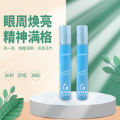 眼部精华液滚珠缓解疲劳护眼膏官方正品 缓解疲劳干痒涩滚珠式