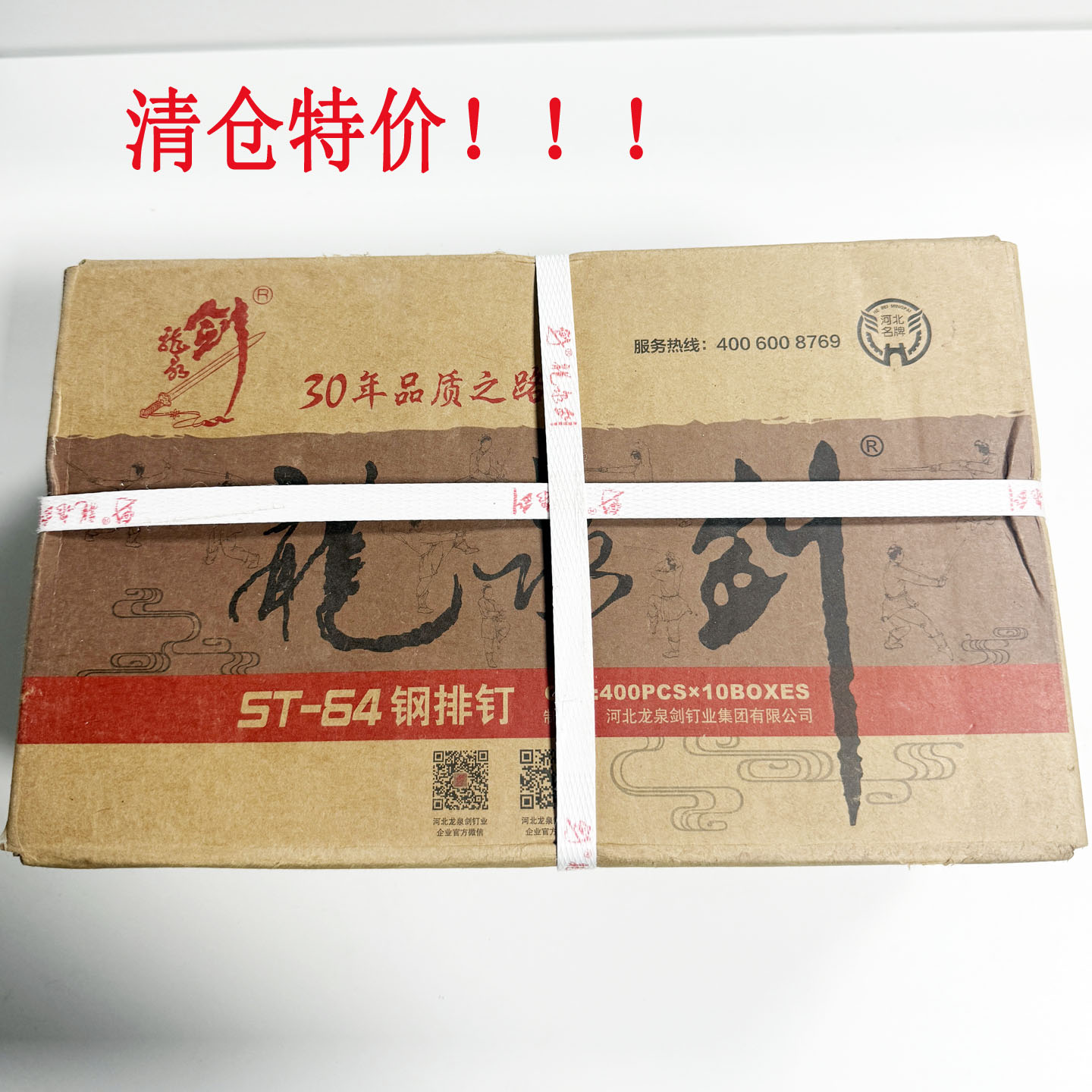 清仓特价龙泉剑钢排钉钢钉枪钉子ST-25/38/45/50/57/ST-64