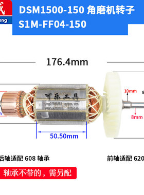 东成S1M-FF04-150角磨机磨光机原装转子定子碳刷齿轮DSM1500-150