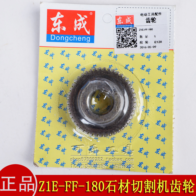 原装正品东成Z1E-FF-180石材切割机云石机4107R配件 齿轮压板