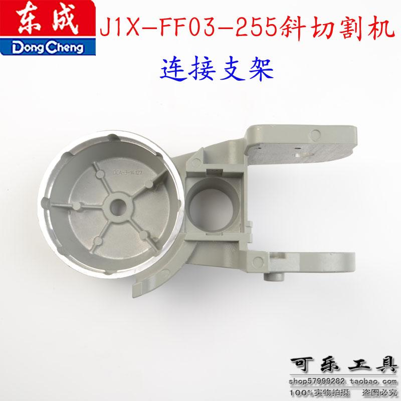 J1X-FF03-255斜切割机连接支架图片
