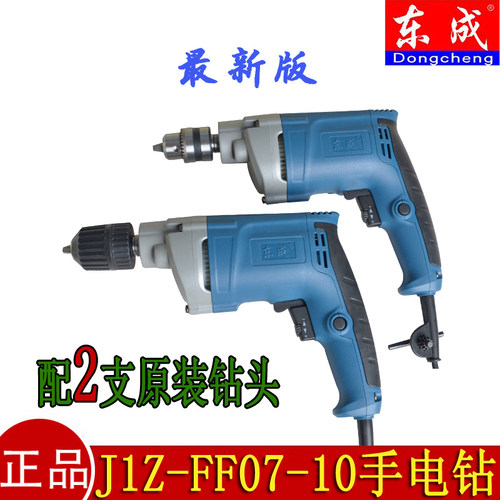 东成J1Z-FF07-10手电钻*原装正品