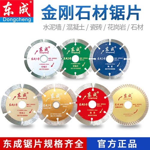 清仓特价东成锯片金刚石4号6号9号切割片瓷砖开槽云石片大理石