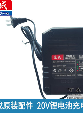 20V充电器组件FFCL20-01角磨机/电动扳手/充电钻锂电池充电器