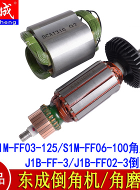 东成倒角机转子定子J1B-FF02-3角磨机S1M-FF03-125/S1MFF06-100