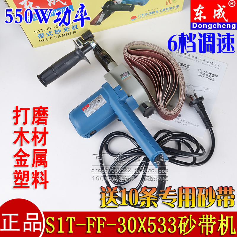 正品东成砂带机S1T-FF-30X533带式砂光机砂磨机小型手提式抛光打