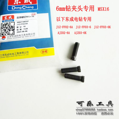 东成J1Z-FF02-6A钻夹头反牙螺丝
