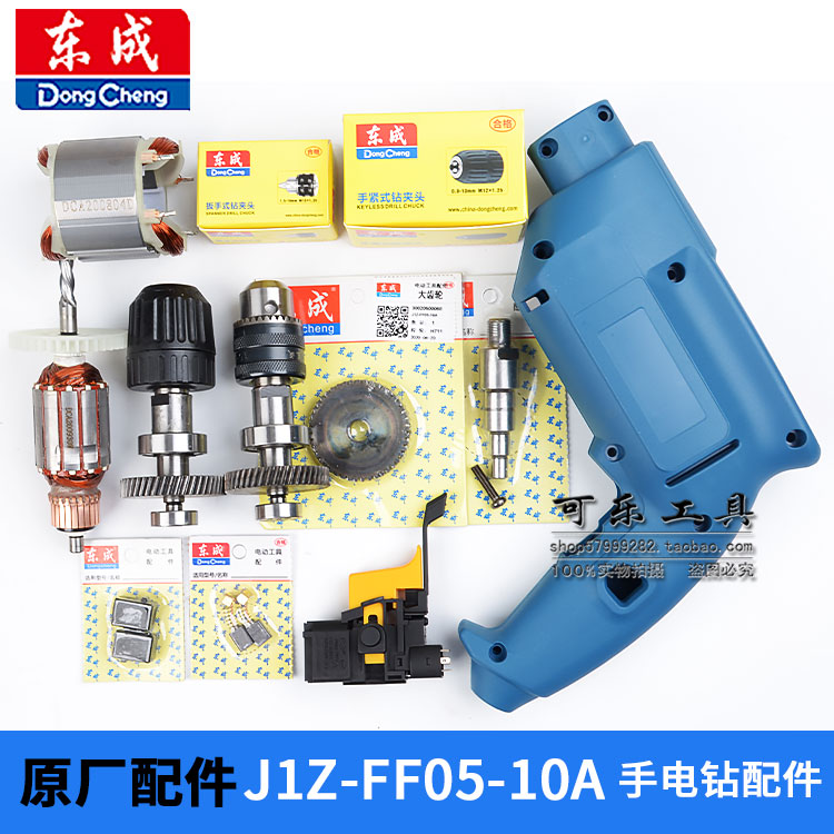 东成原装配件J1Z-FF05-10A手电钻GBM500RE转子定子齿轮开关机壳 五金/工具 其它电动工具 原图主图