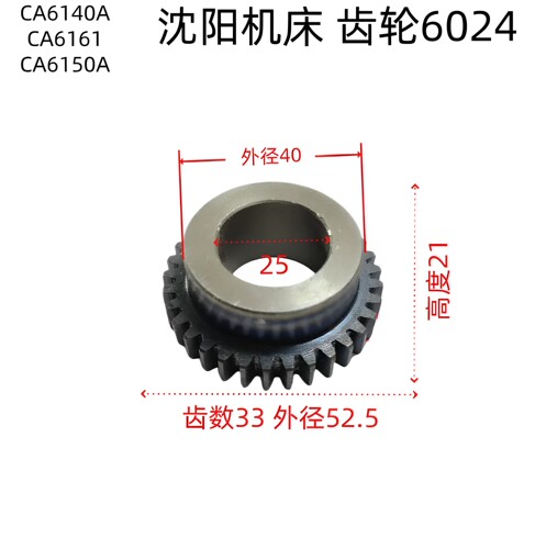 沈阳机床配件CA6140A CA6150B刻度盘齿轮6024 Z33 M1.5齿轮轴齿轮