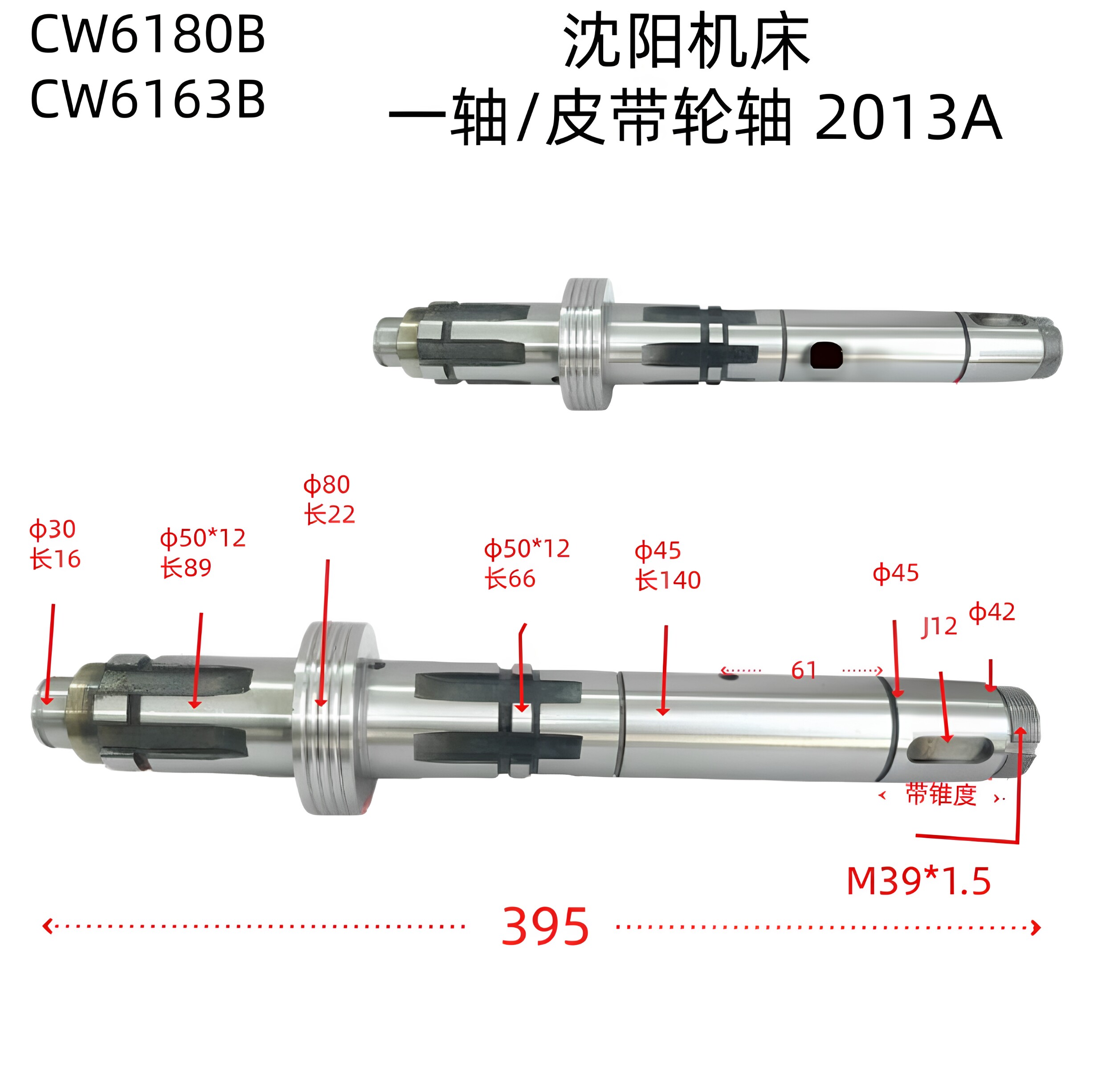 大连沈阳机床 CW6163 CW6180 一轴离合器轴 铜分油环 皮带轮轴