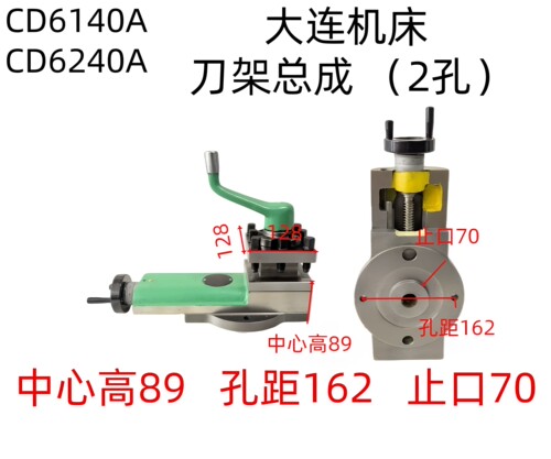 大连机床CD6140 CD6240CD6150CD6250车床配件刀架总成 小托板总成