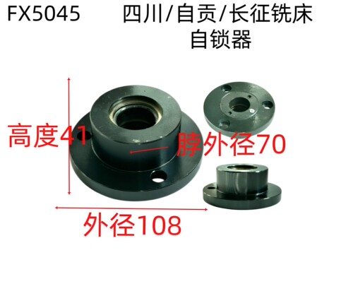 四川自贡长征机床厂FX5045铣床升降自锁离合器