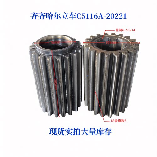 齐齐哈尔立车C5116A/C5112A机床配件齿轮20221/Z18/M56-60×14