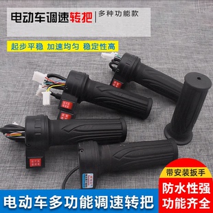 电动车转把 定速巡航油门把手电瓶车加速手柄 倒车调速把配件批发