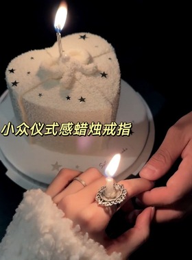 蜡烛戒指创意小众ins风饰品仪式感生日送朋友闺蜜礼品超出片高级