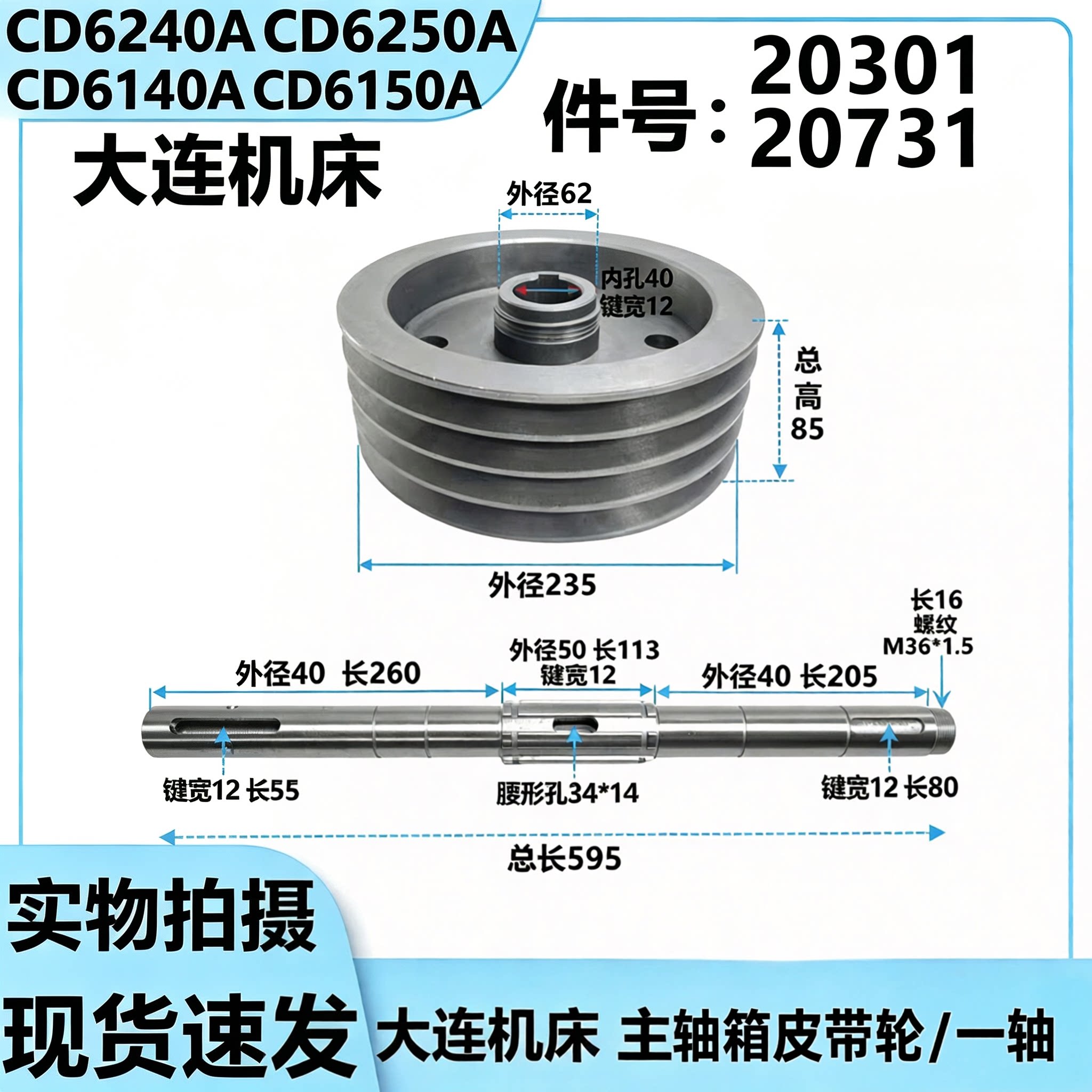 大连机床配件 CD6140 CD6150 一轴 20731 长度595 离合器轴皮带轮