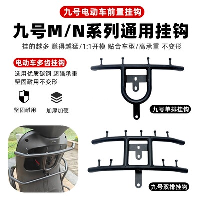 电动车前置护杠保险杠挂钩九号外卖通用扩展横杆m95cm85c专用